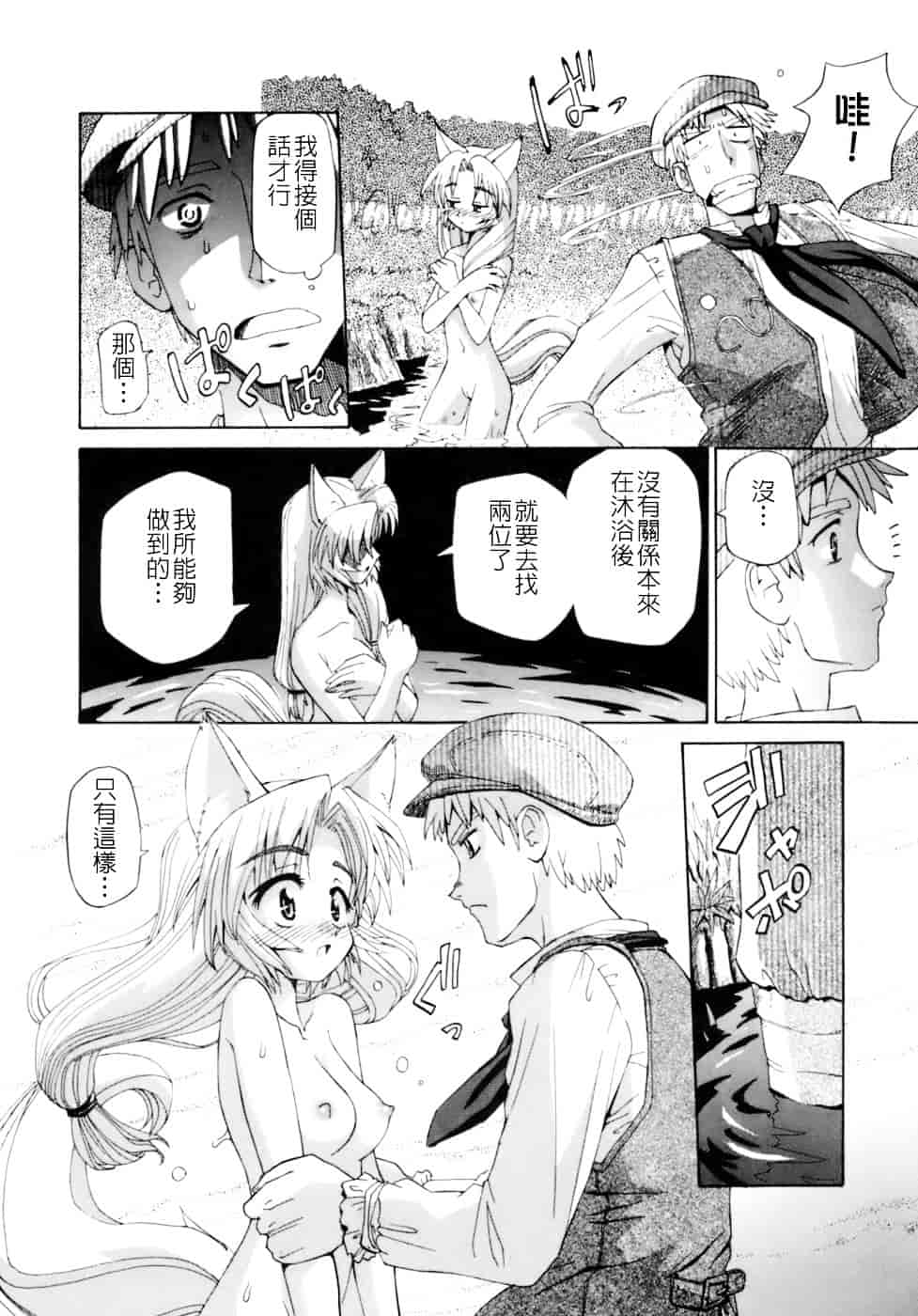 汉化版-[小梅けいと] 花粉少女注意報！_第6集