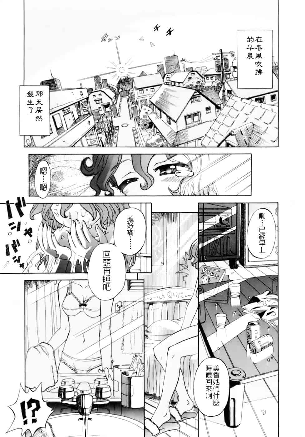 汉化版-[小梅けいと] 花粉少女注意報！_第7集