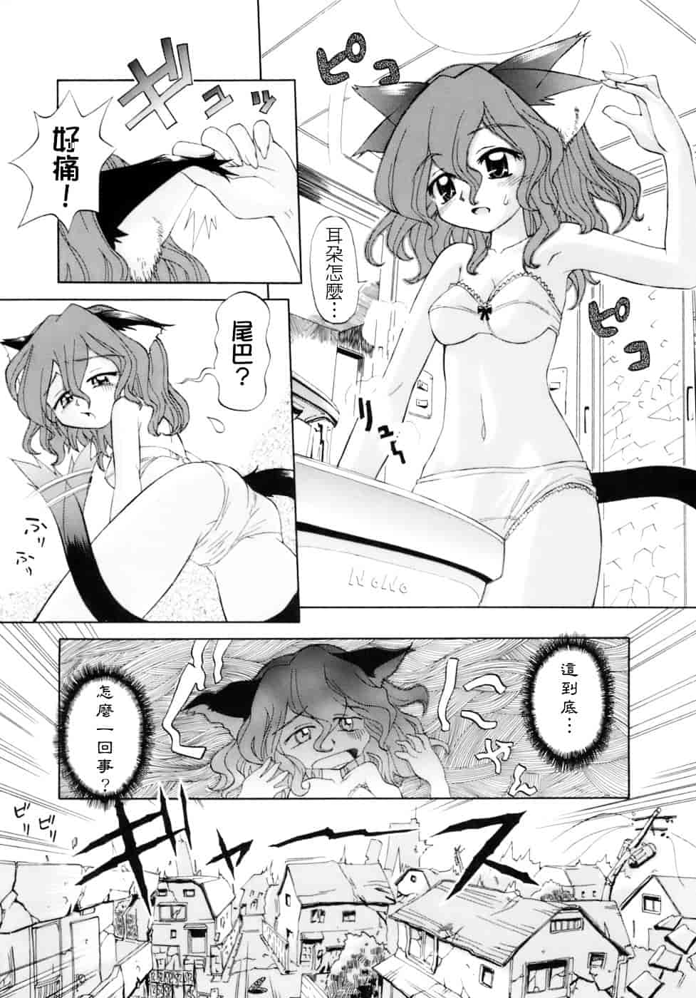 汉化版-[小梅けいと] 花粉少女注意報！_第7集