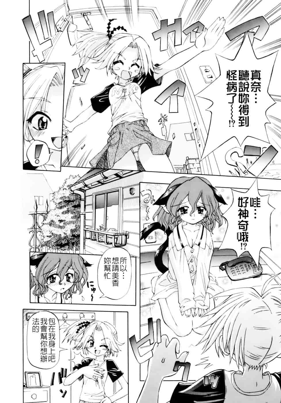 汉化版-[小梅けいと] 花粉少女注意報！_第7集