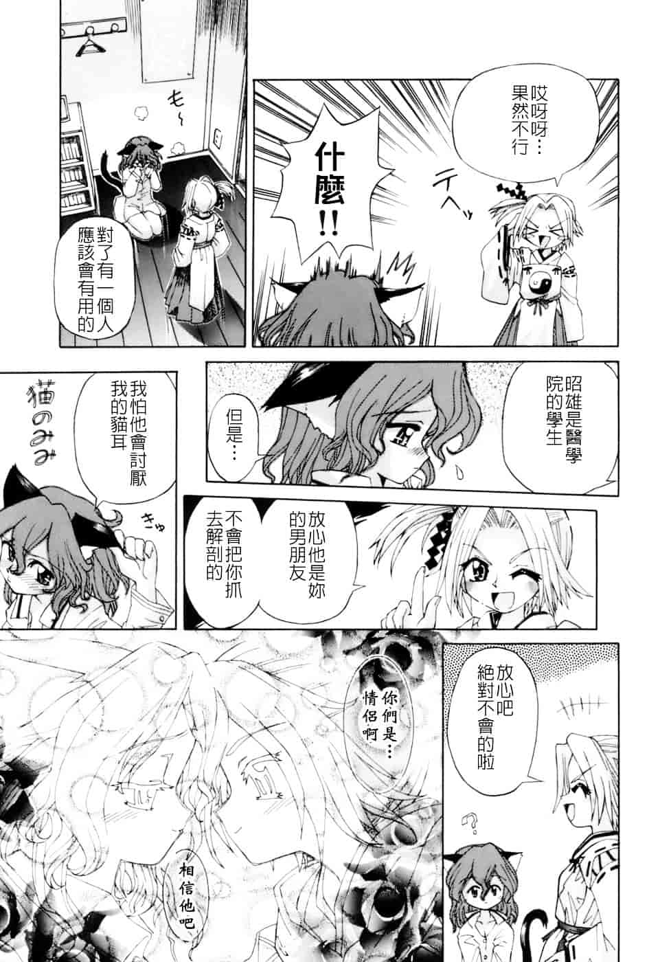 汉化版-[小梅けいと] 花粉少女注意報！_第7集