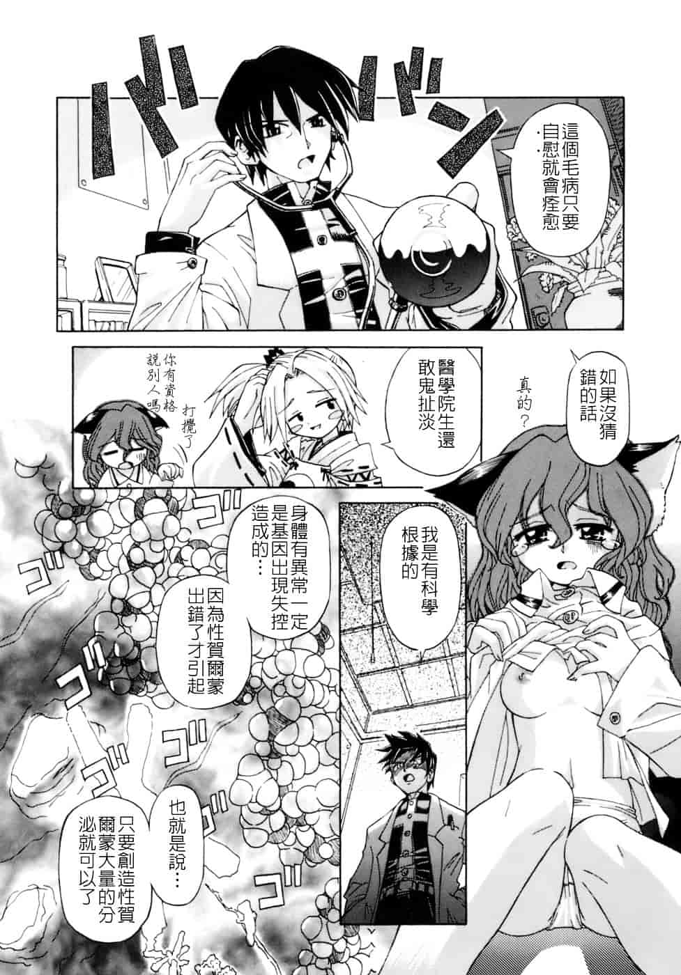 汉化版-[小梅けいと] 花粉少女注意報！_第7集