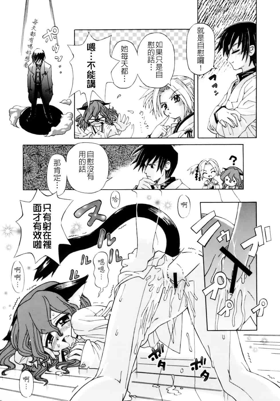 汉化版-[小梅けいと] 花粉少女注意報！_第7集