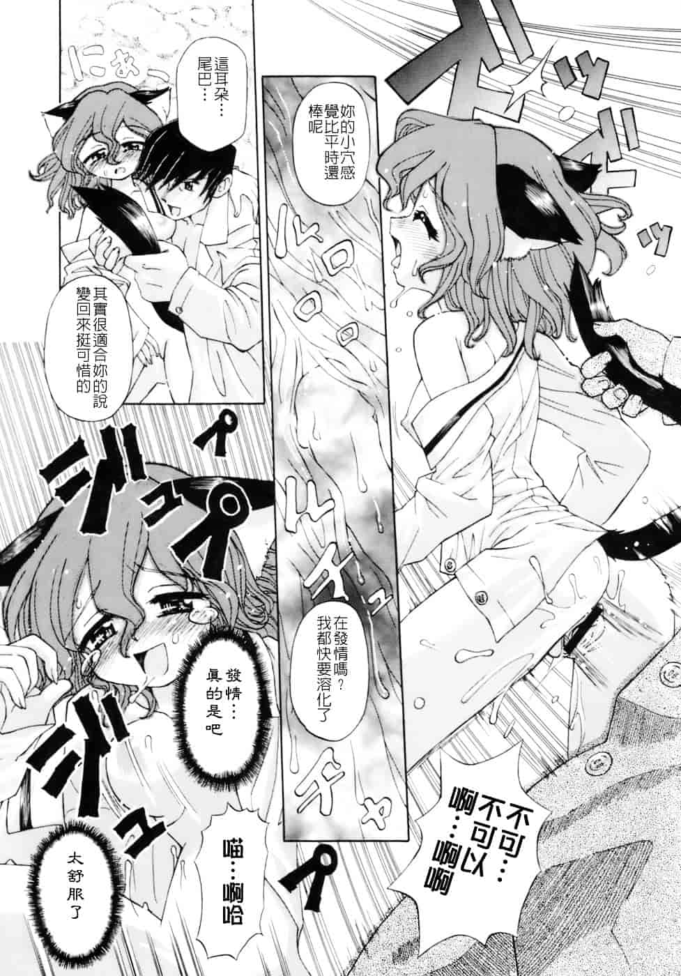 汉化版-[小梅けいと] 花粉少女注意報！_第7集