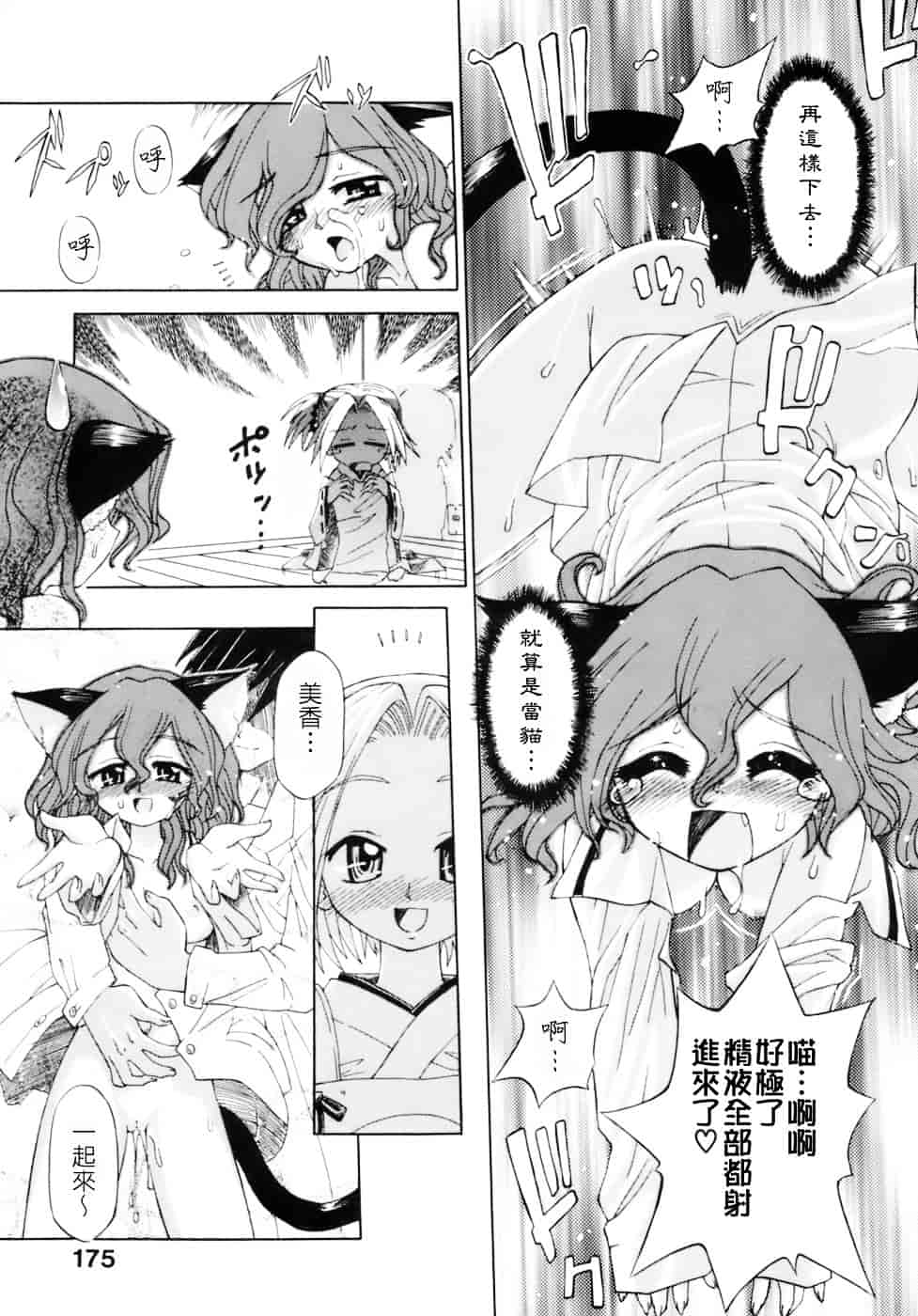 汉化版-[小梅けいと] 花粉少女注意報！_第7集
