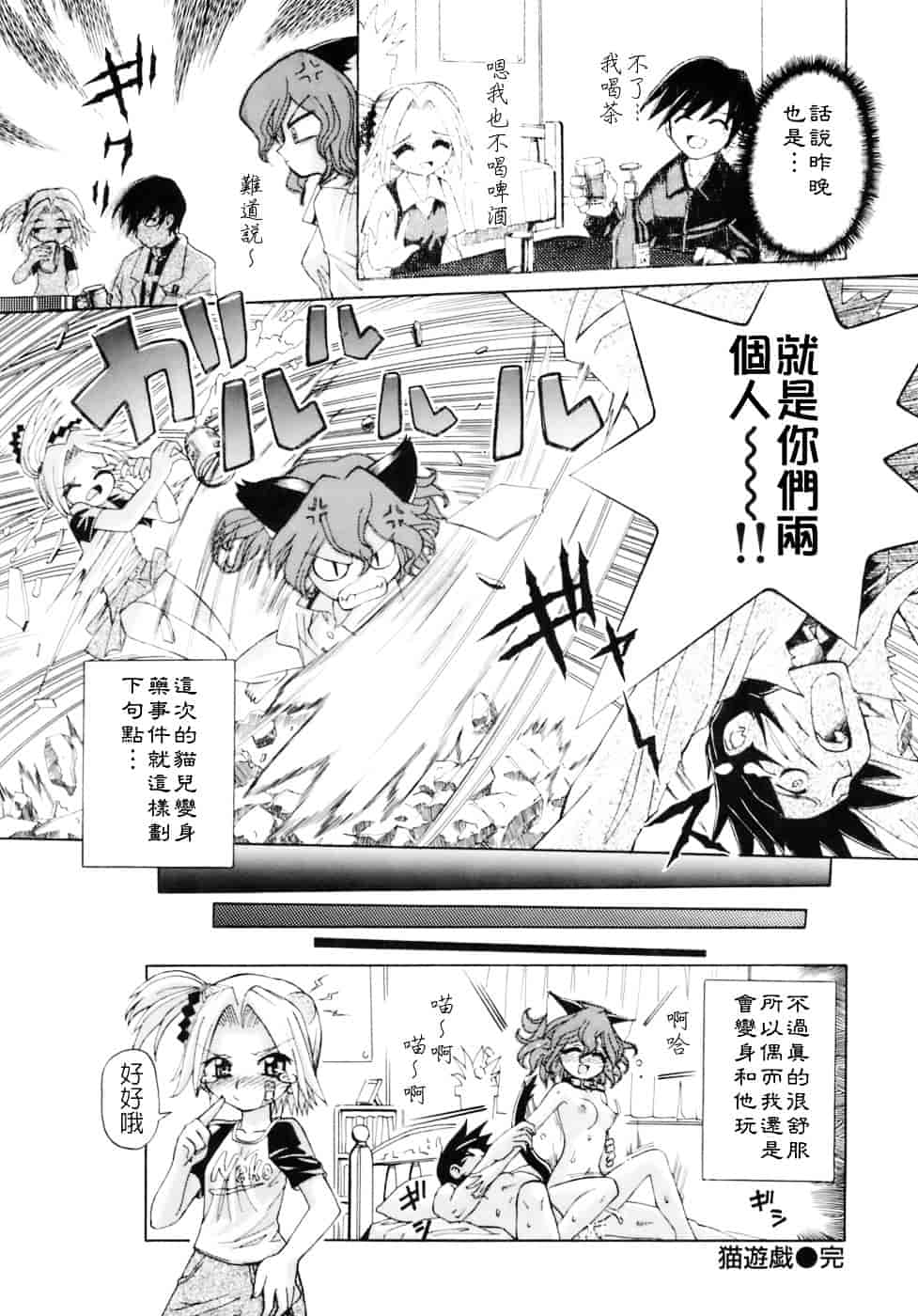 汉化版-[小梅けいと] 花粉少女注意報！_第7集