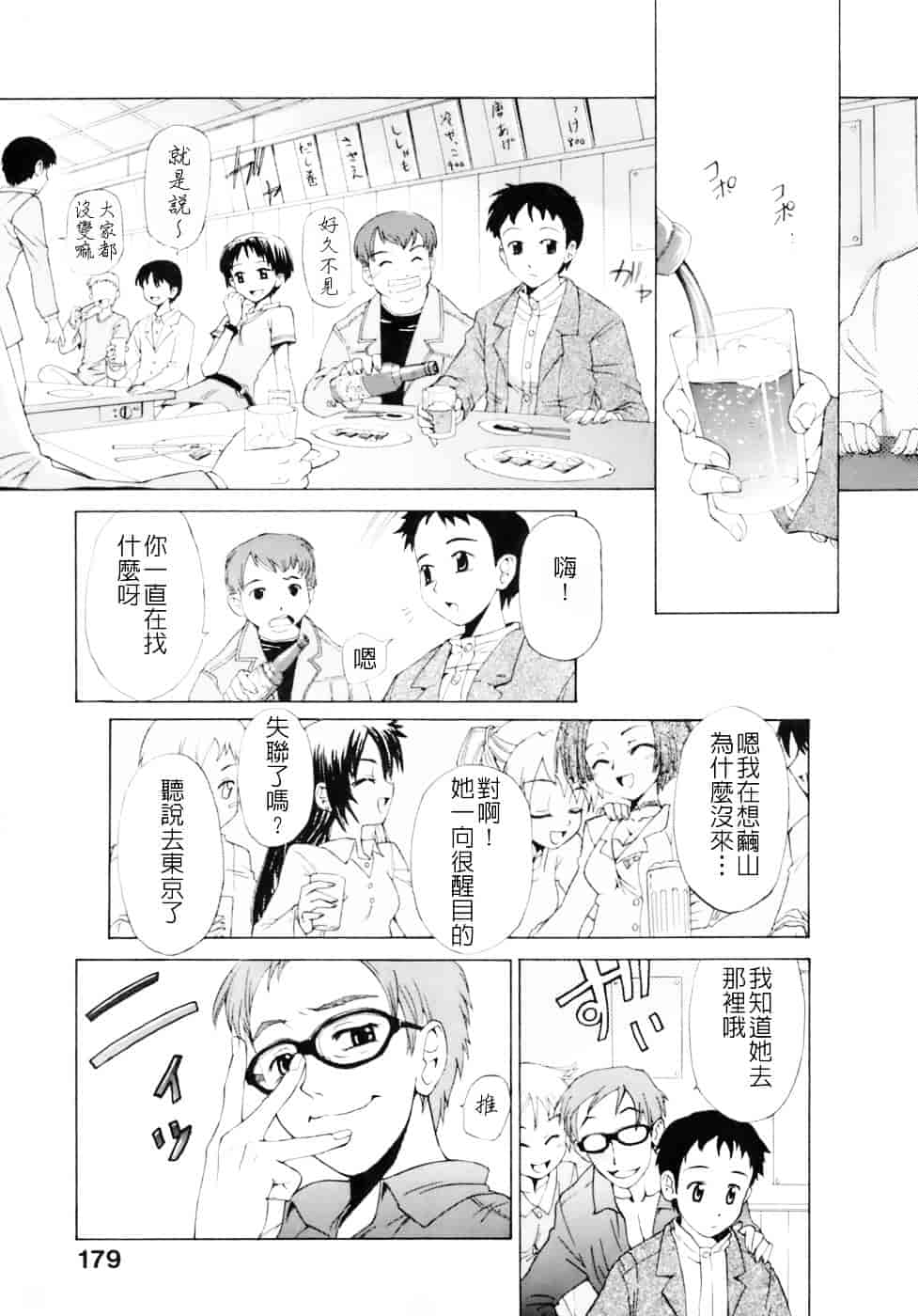 汉化版-[小梅けいと] 花粉少女注意報！_第7集
