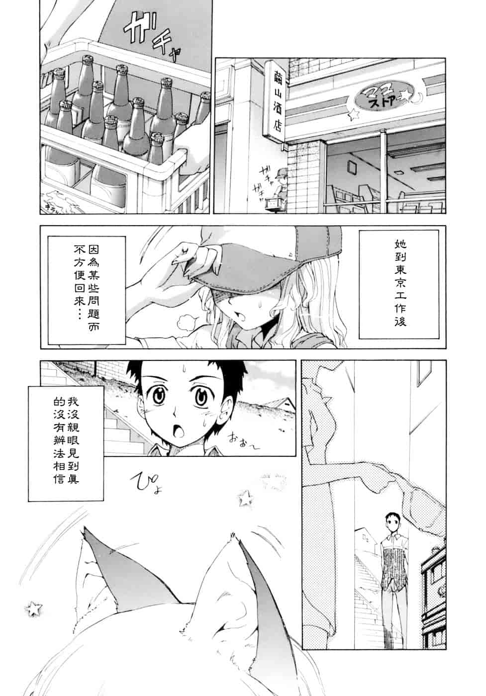 汉化版-[小梅けいと] 花粉少女注意報！_第8集