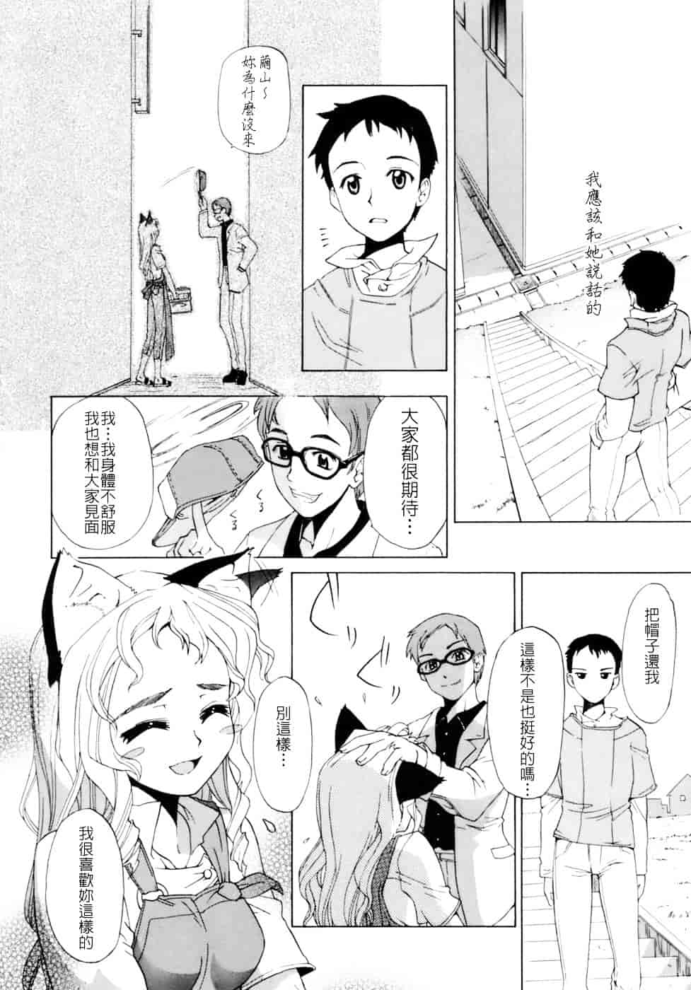 汉化版-[小梅けいと] 花粉少女注意報！_第8集