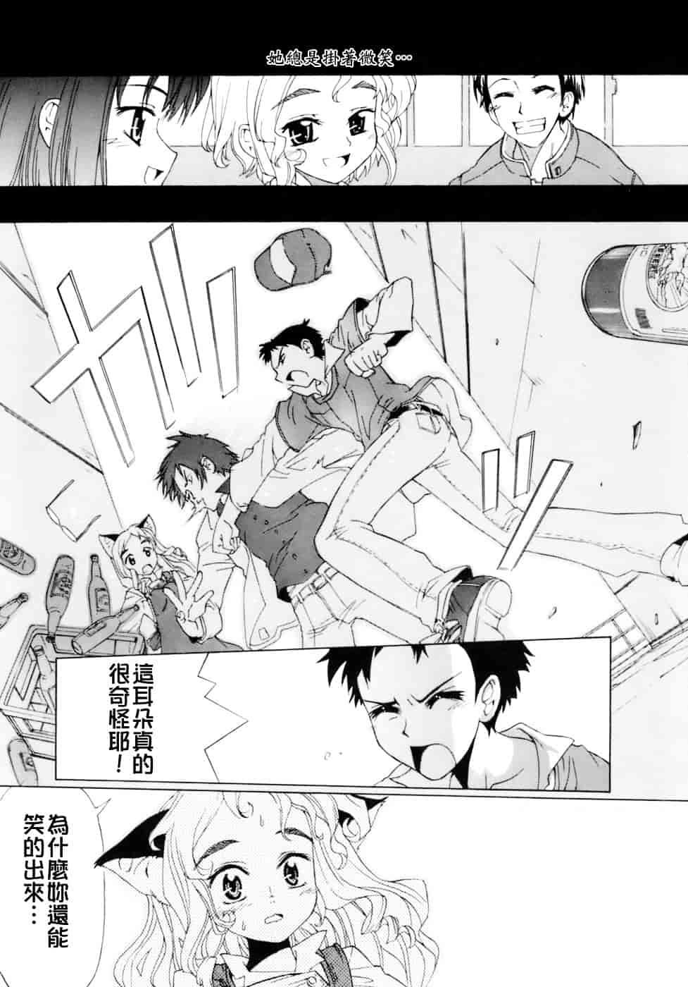 汉化版-[小梅けいと] 花粉少女注意報！_第8集