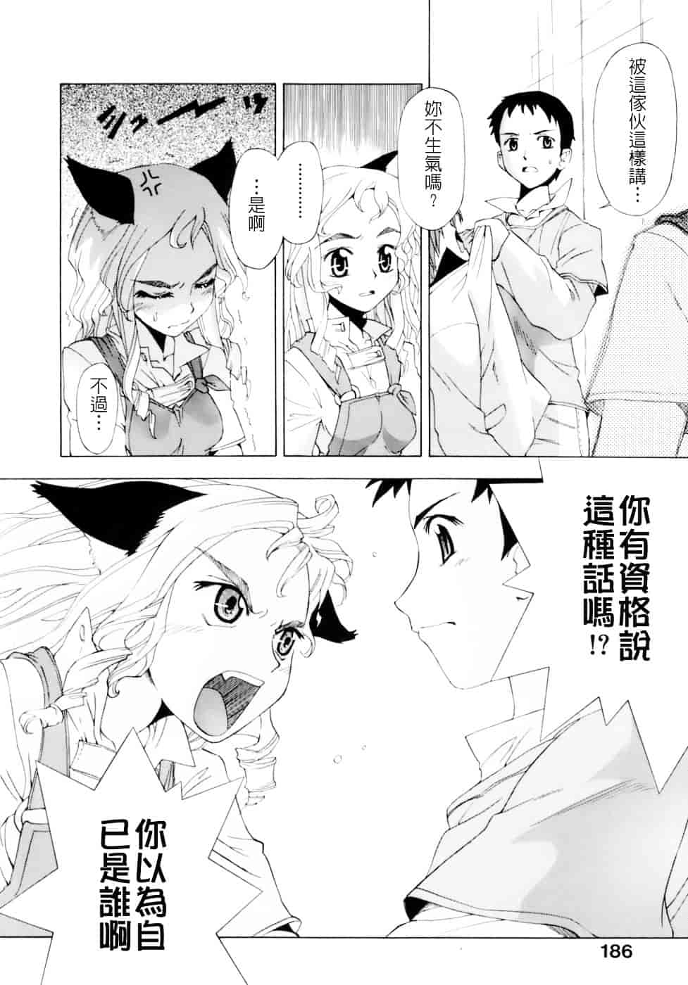 汉化版-[小梅けいと] 花粉少女注意報！_第8集