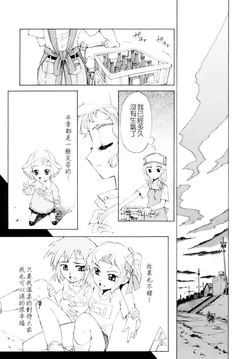 汉化版-[小梅けいと] 花粉少女注意報！_第8集