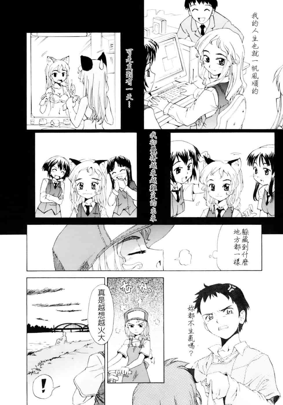 汉化版-[小梅けいと] 花粉少女注意報！_第8集