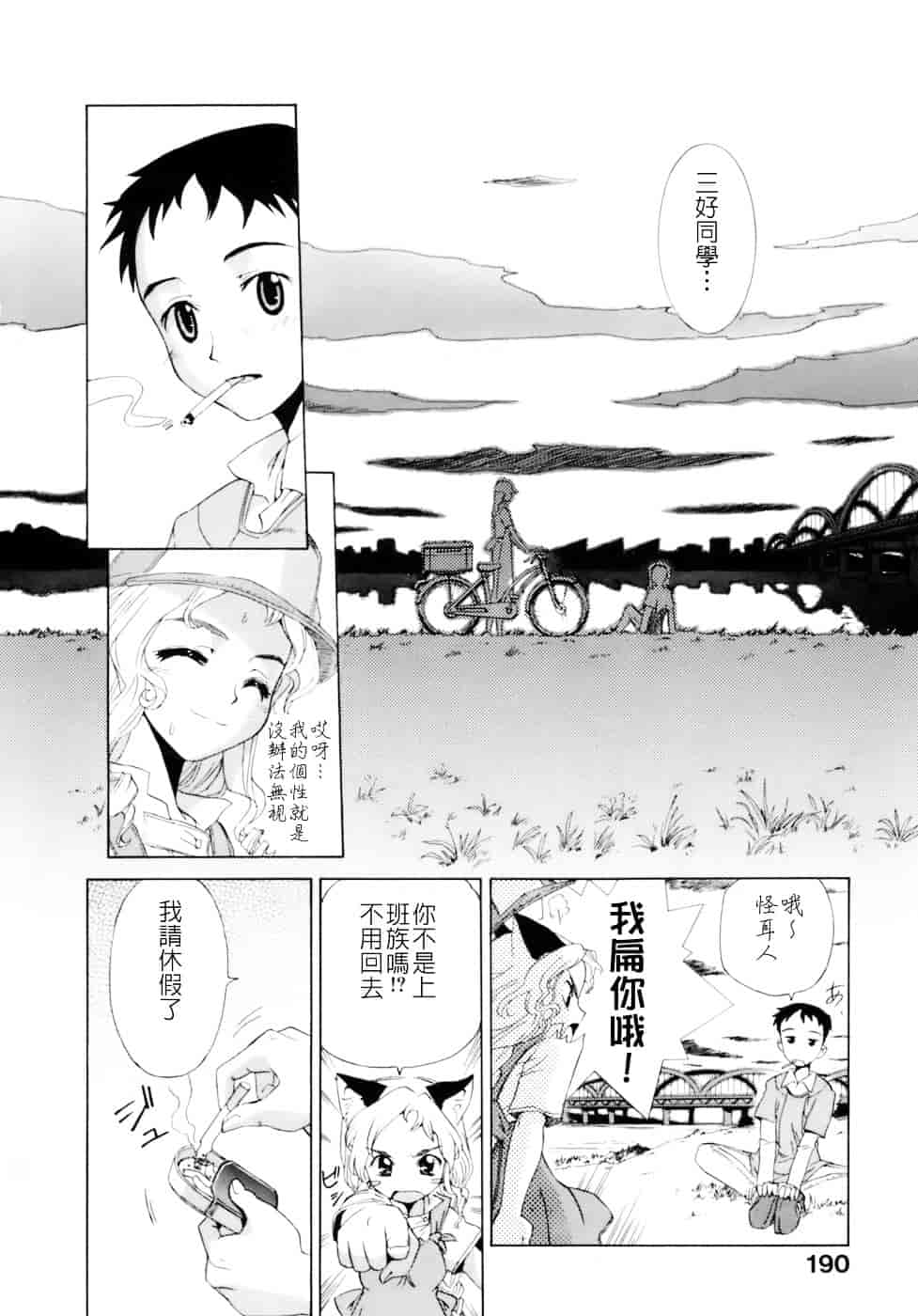 汉化版-[小梅けいと] 花粉少女注意報！_第8集