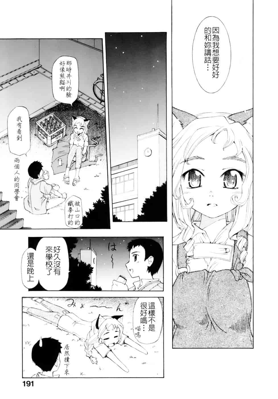汉化版-[小梅けいと] 花粉少女注意報！_第8集