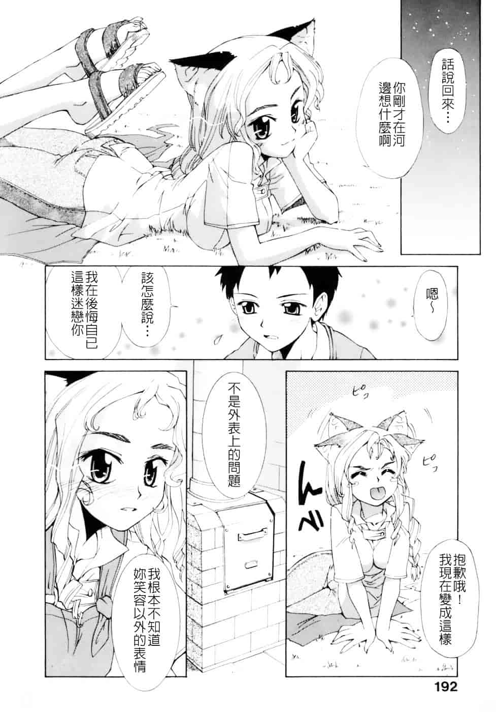 汉化版-[小梅けいと] 花粉少女注意報！_第8集