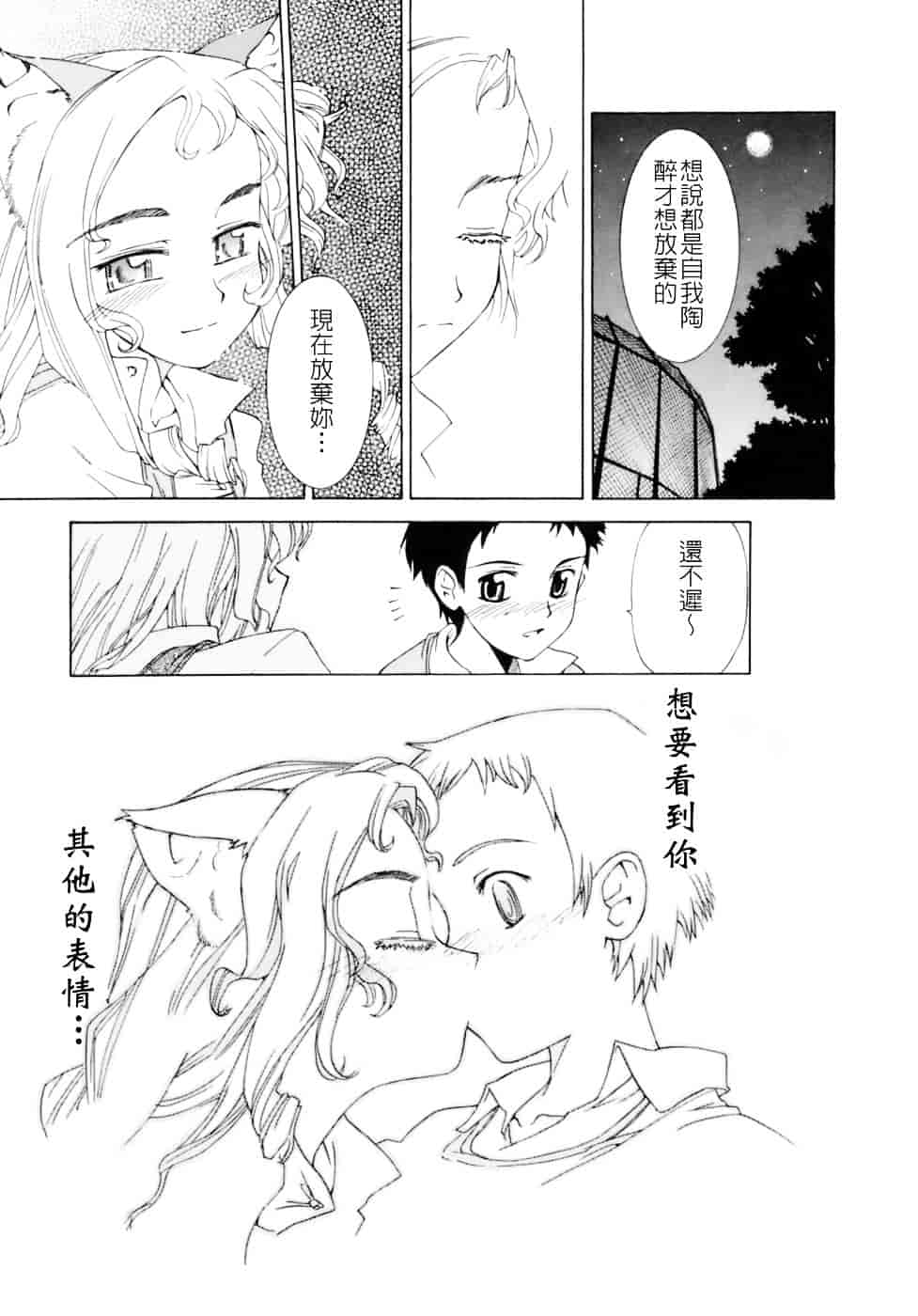 汉化版-[小梅けいと] 花粉少女注意報！_第8集