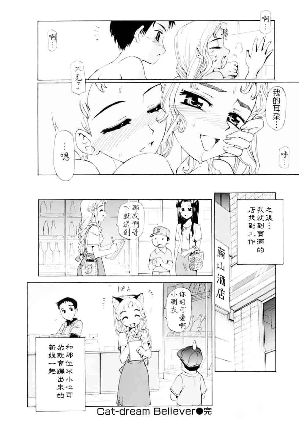 汉化版-[小梅けいと] 花粉少女注意報！_第8集