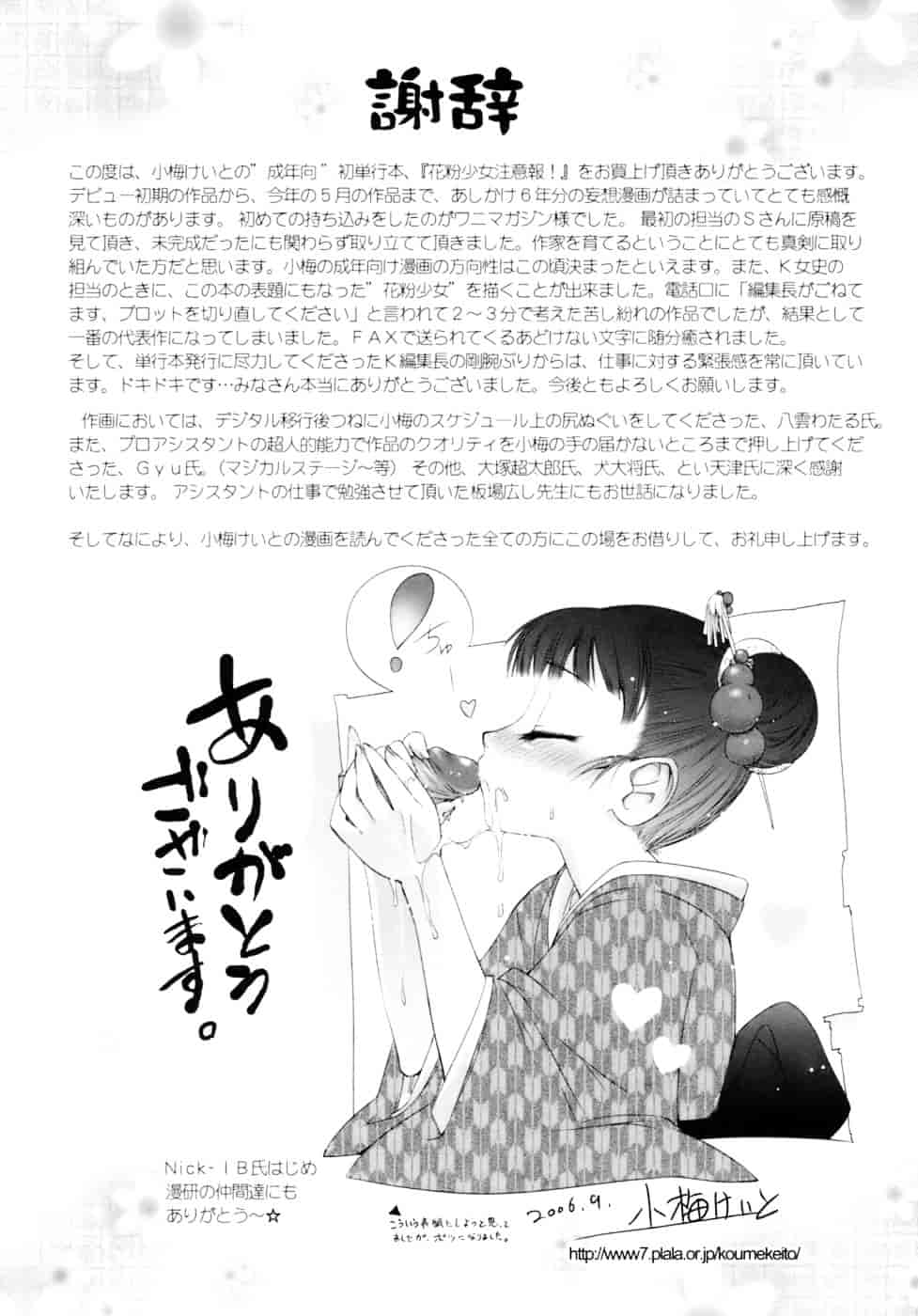 汉化版-[小梅けいと] 花粉少女注意報！_第8集