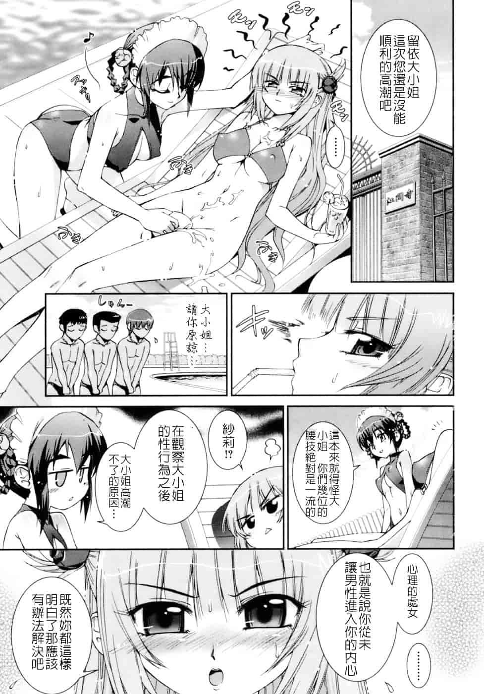 汉化版-[小梅けいと] 花粉少女注意報！_第1集