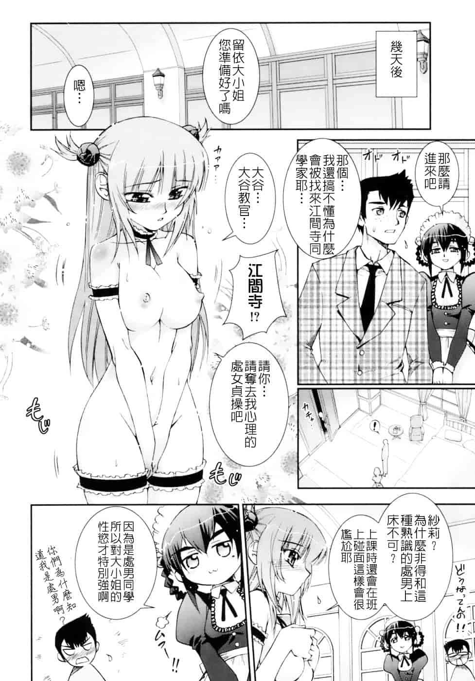 汉化版-[小梅けいと] 花粉少女注意報！_第1集