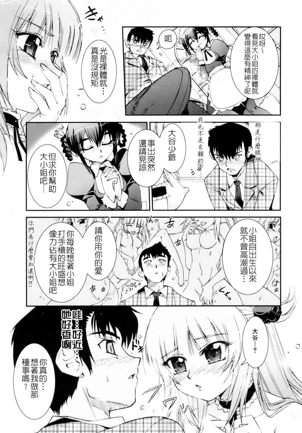 汉化版-[小梅けいと] 花粉少女注意報！_第1集