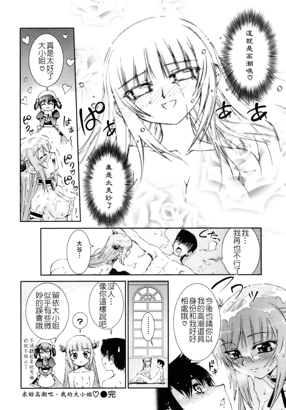 汉化版-[小梅けいと] 花粉少女注意報！_第2集