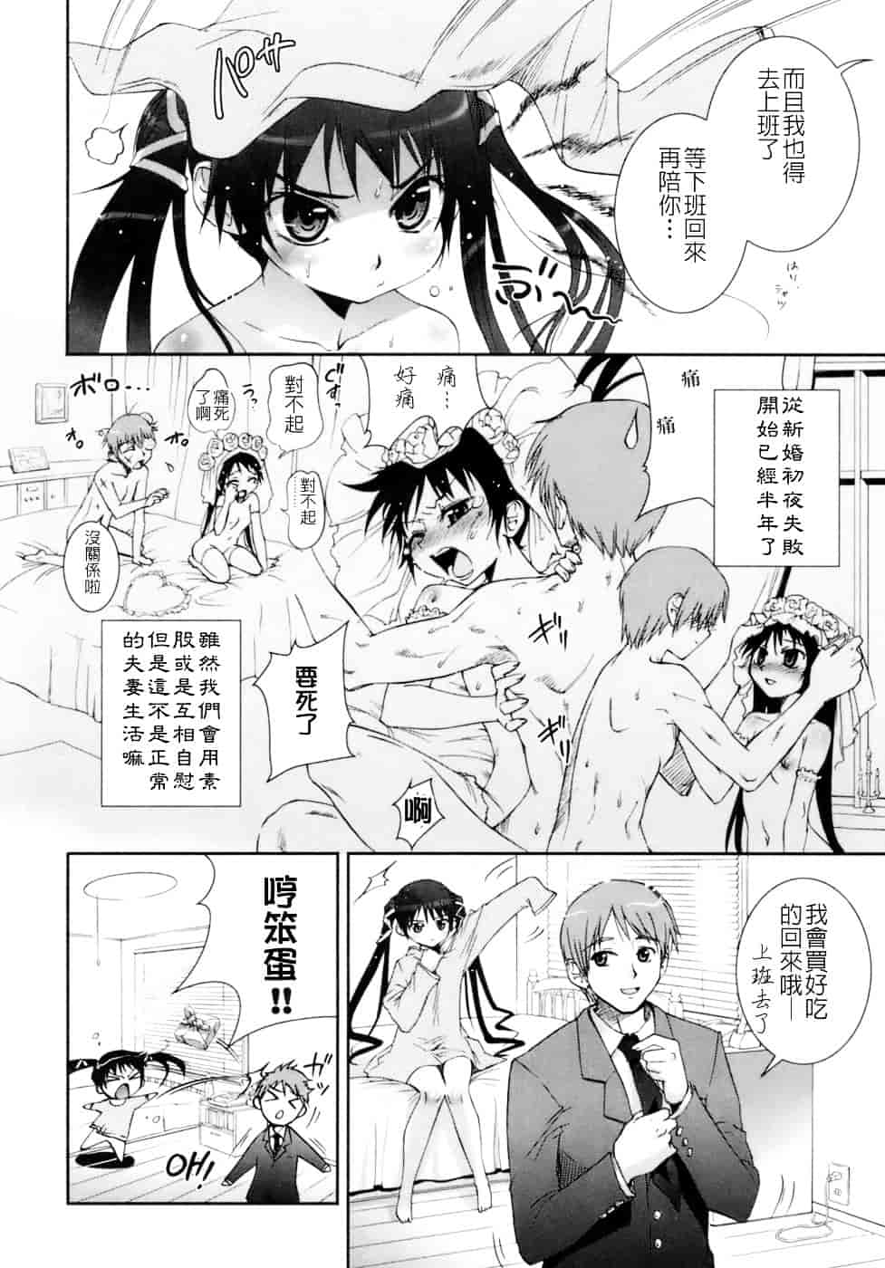 汉化版-[小梅けいと] 花粉少女注意報！_第2集