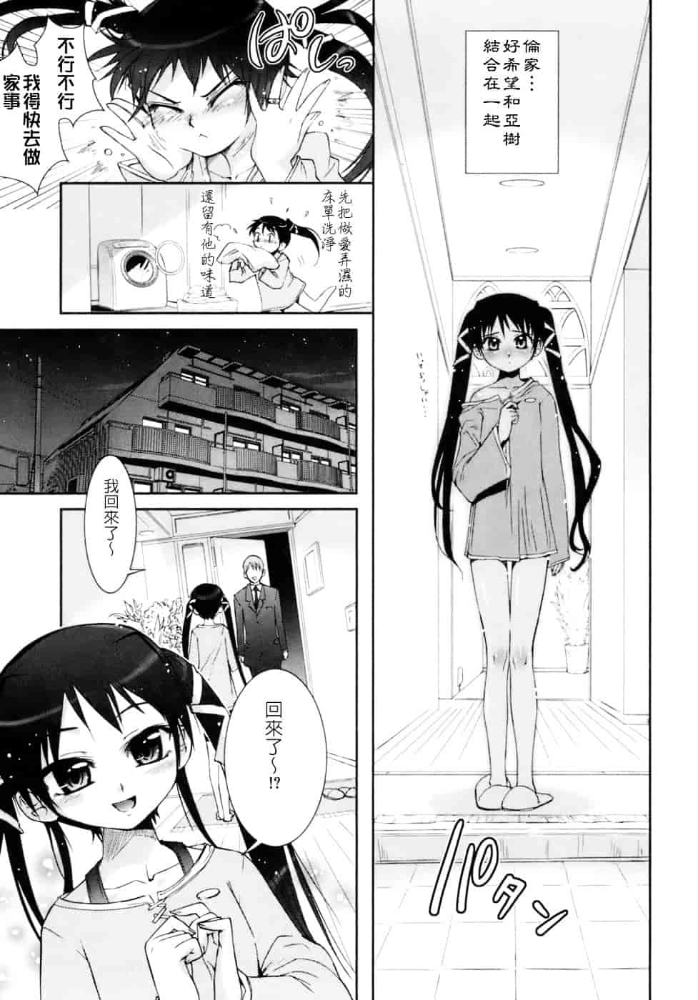 汉化版-[小梅けいと] 花粉少女注意報！_第2集