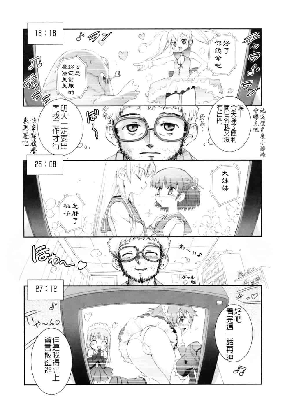 汉化版-[小梅けいと] 花粉少女注意報！_第2集