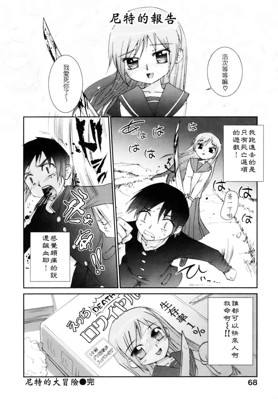 汉化版-[小梅けいと] 花粉少女注意報！_第3集