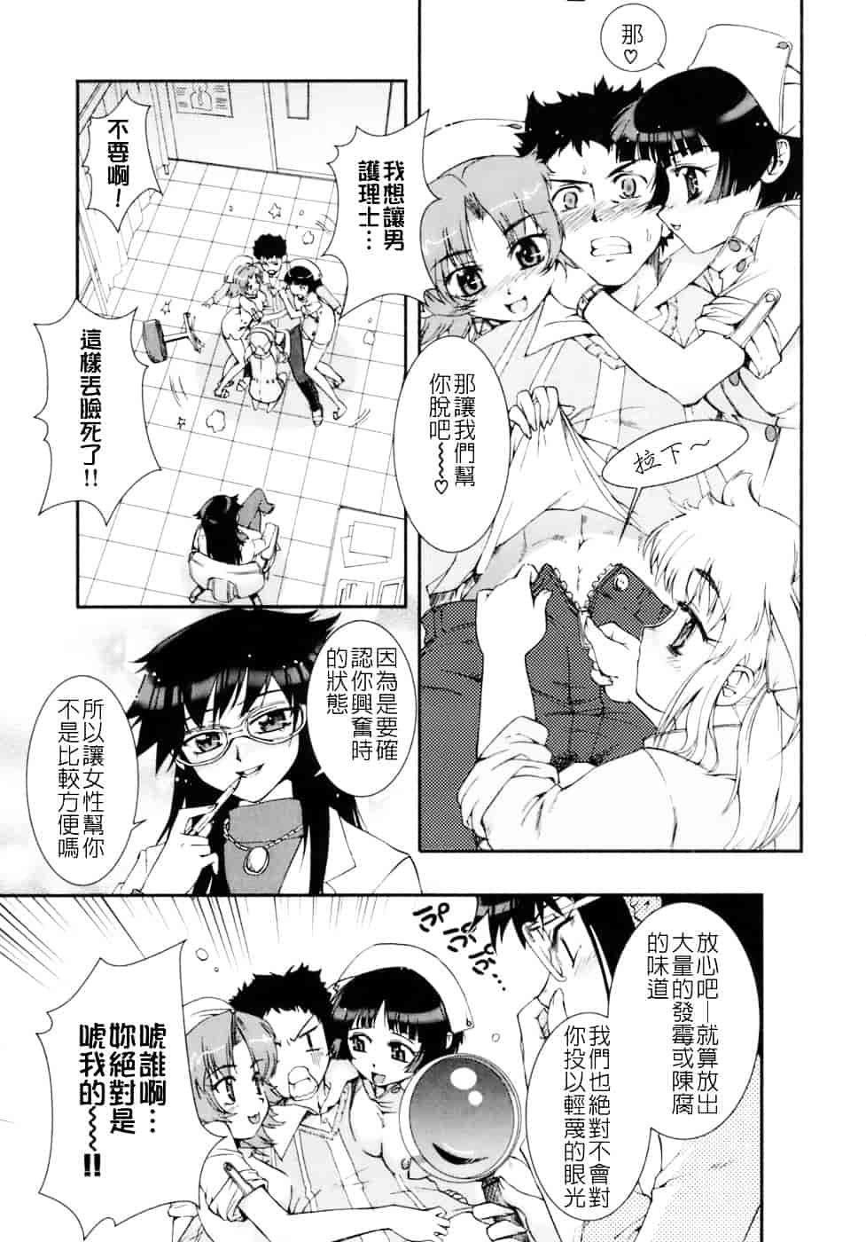 汉化版-[小梅けいと] 花粉少女注意報！_第3集