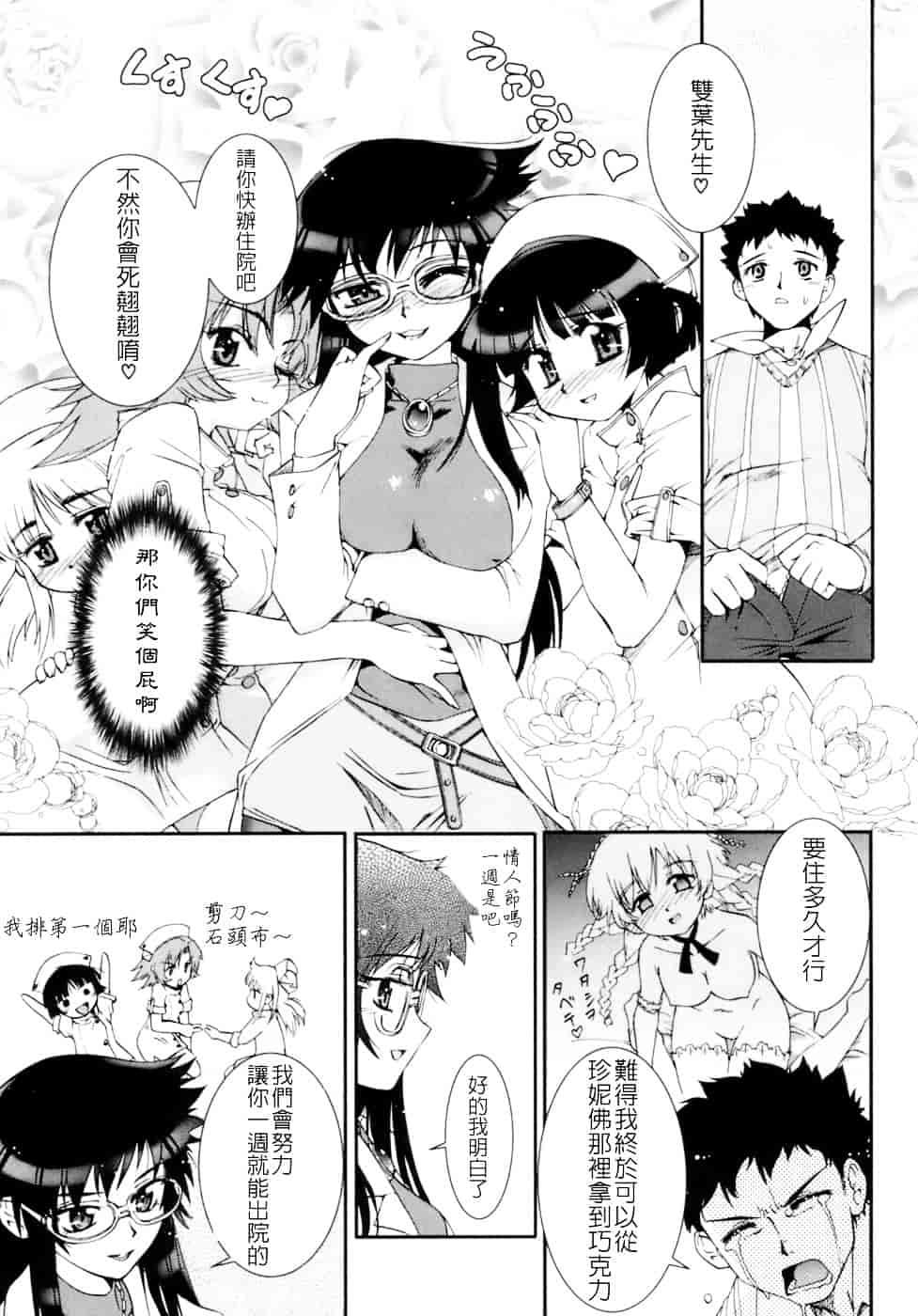汉化版-[小梅けいと] 花粉少女注意報！_第3集