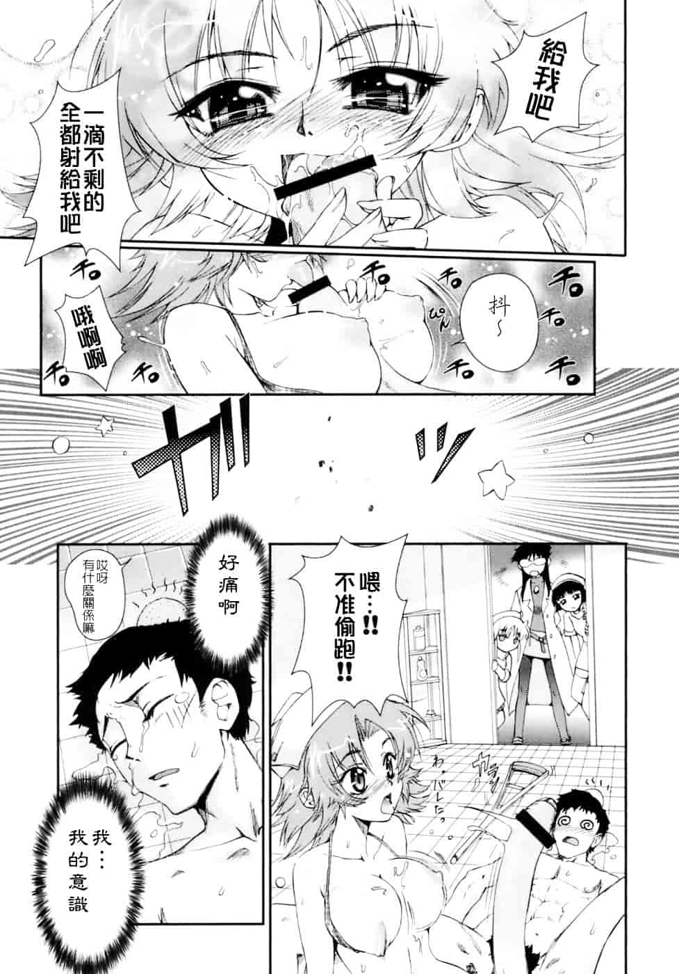 汉化版-[小梅けいと] 花粉少女注意報！_第4集