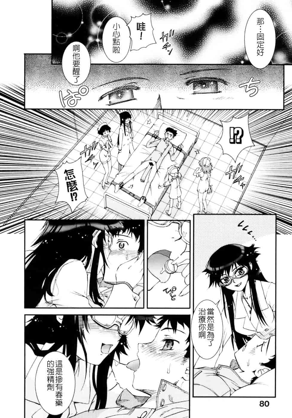汉化版-[小梅けいと] 花粉少女注意報！_第4集