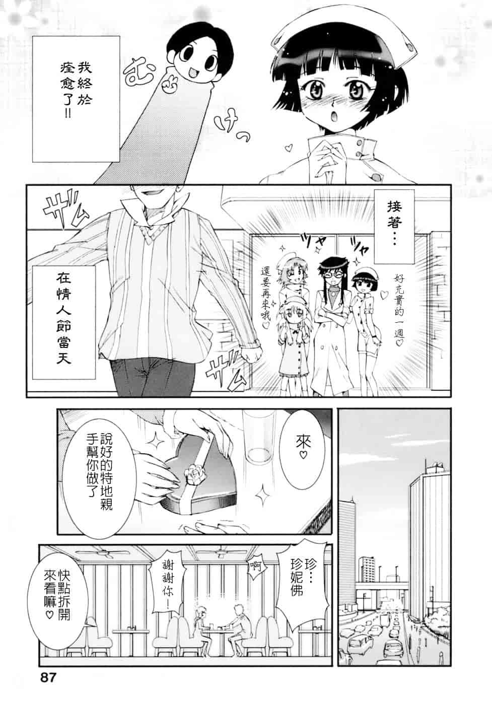 汉化版-[小梅けいと] 花粉少女注意報！_第4集