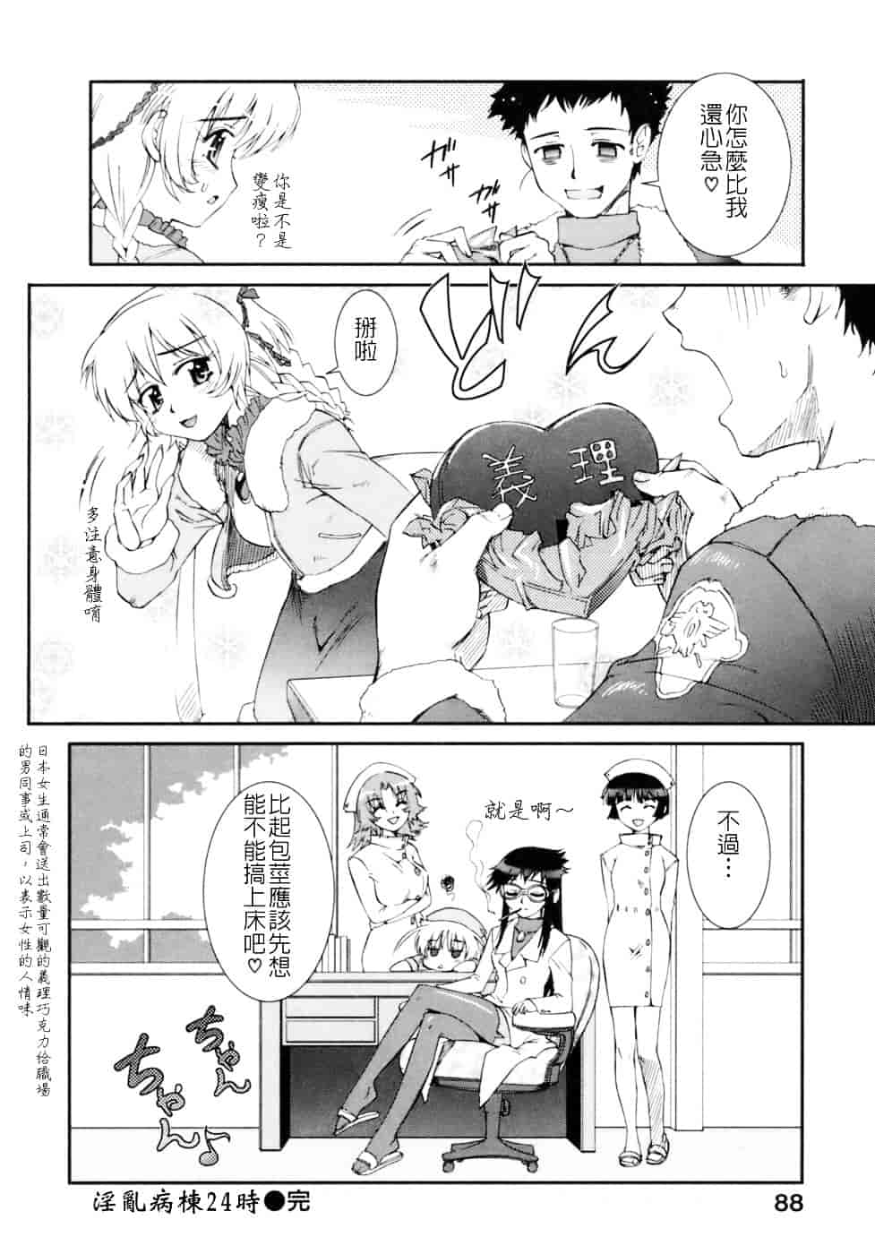 汉化版-[小梅けいと] 花粉少女注意報！_第4集