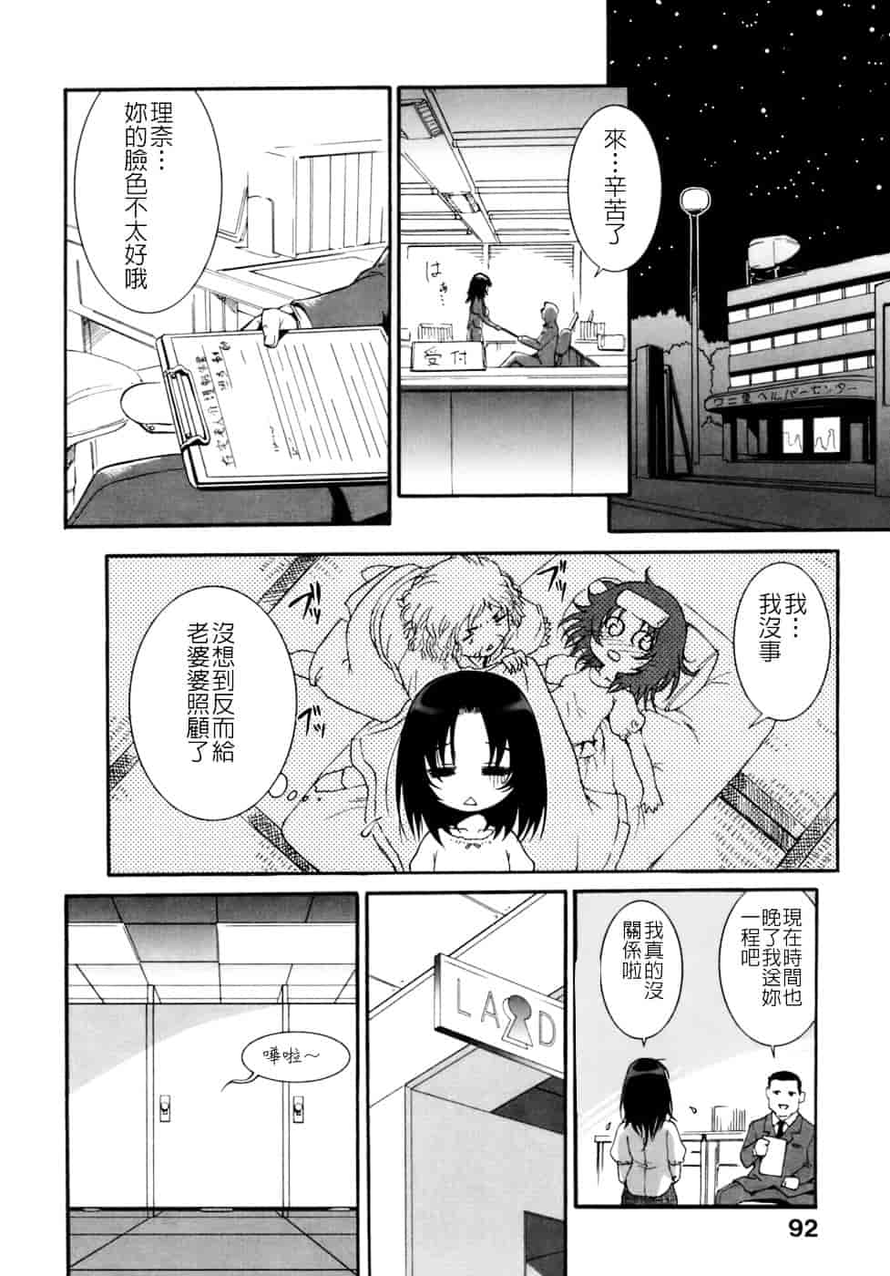 汉化版-[小梅けいと] 花粉少女注意報！_第4集