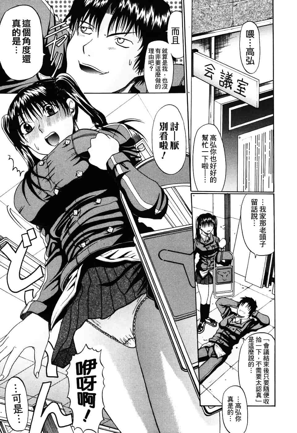 汉化版-[小沢田健吾] エロポップ_第8集