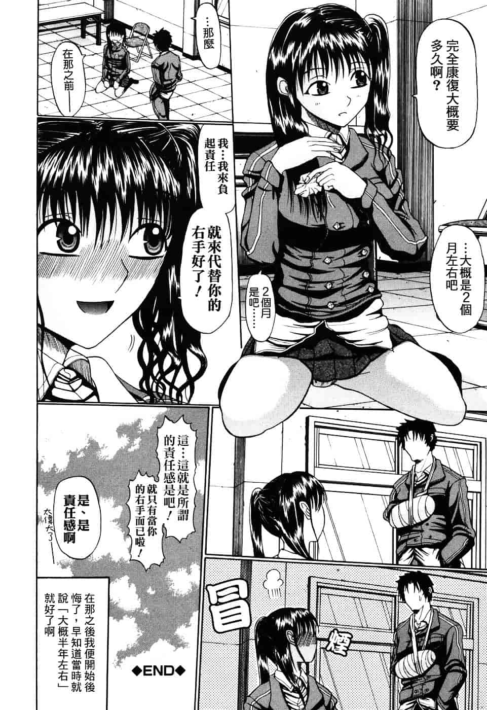 汉化版-[小沢田健吾] エロポップ_第8集