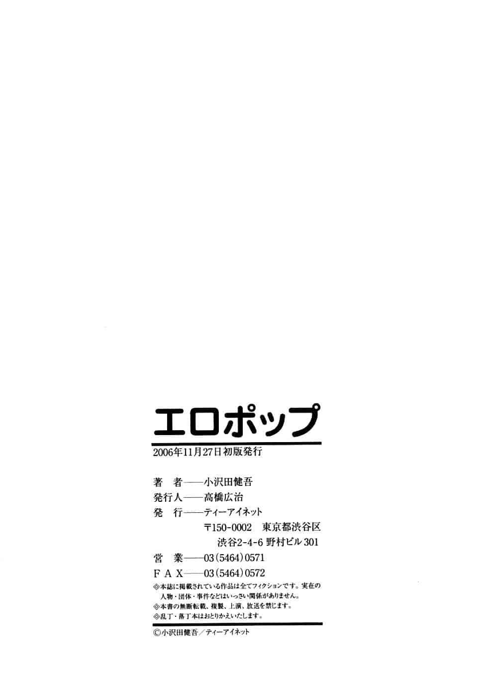 汉化版-[小沢田健吾] エロポップ_第9集