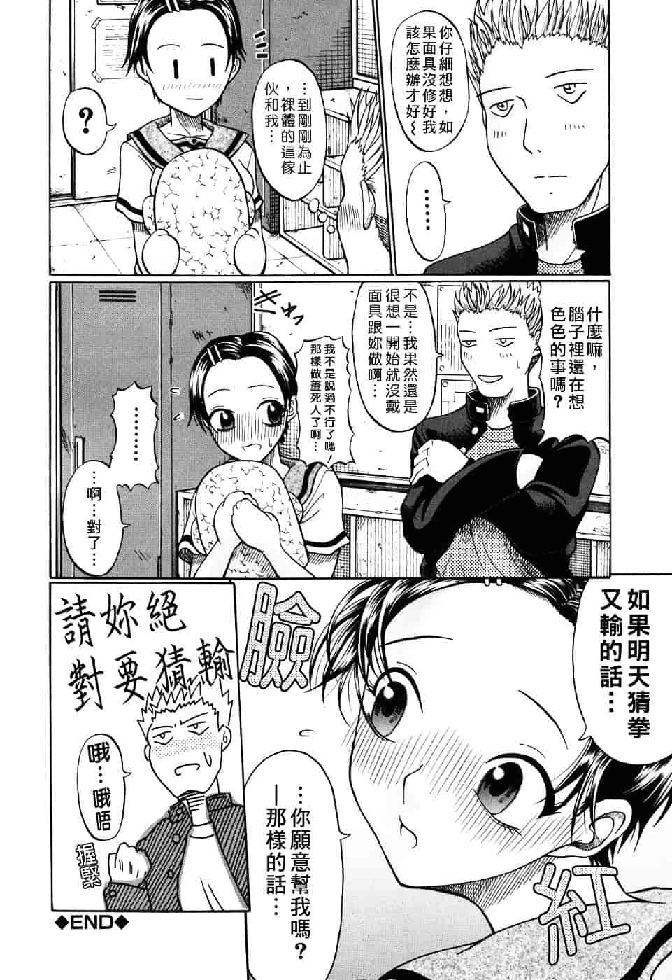 汉化版-[小沢田健吾] エロポップ_第4集