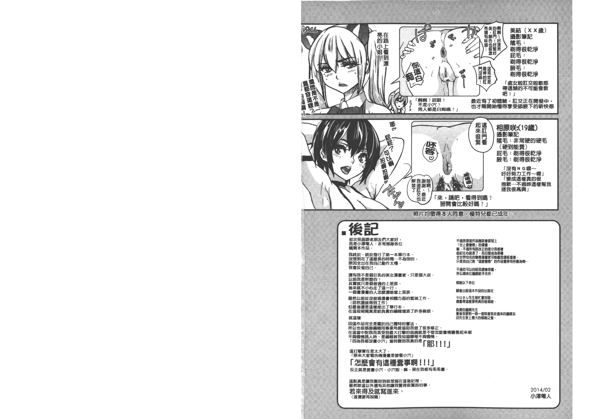 汉化版-[小澤零人] 雌豚革命_第5集