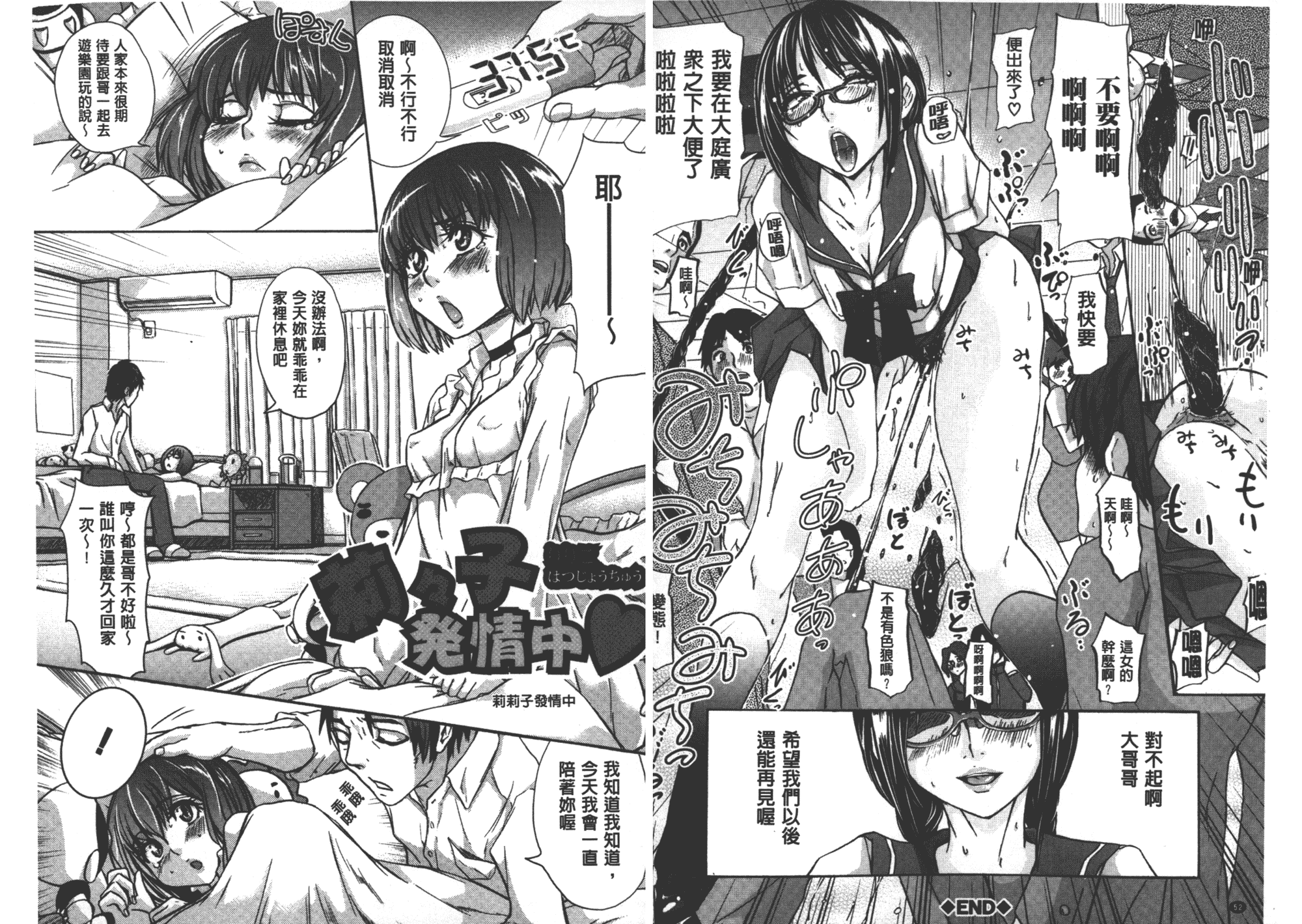 汉化版-[小澤零人] 雌豚革命_第2集