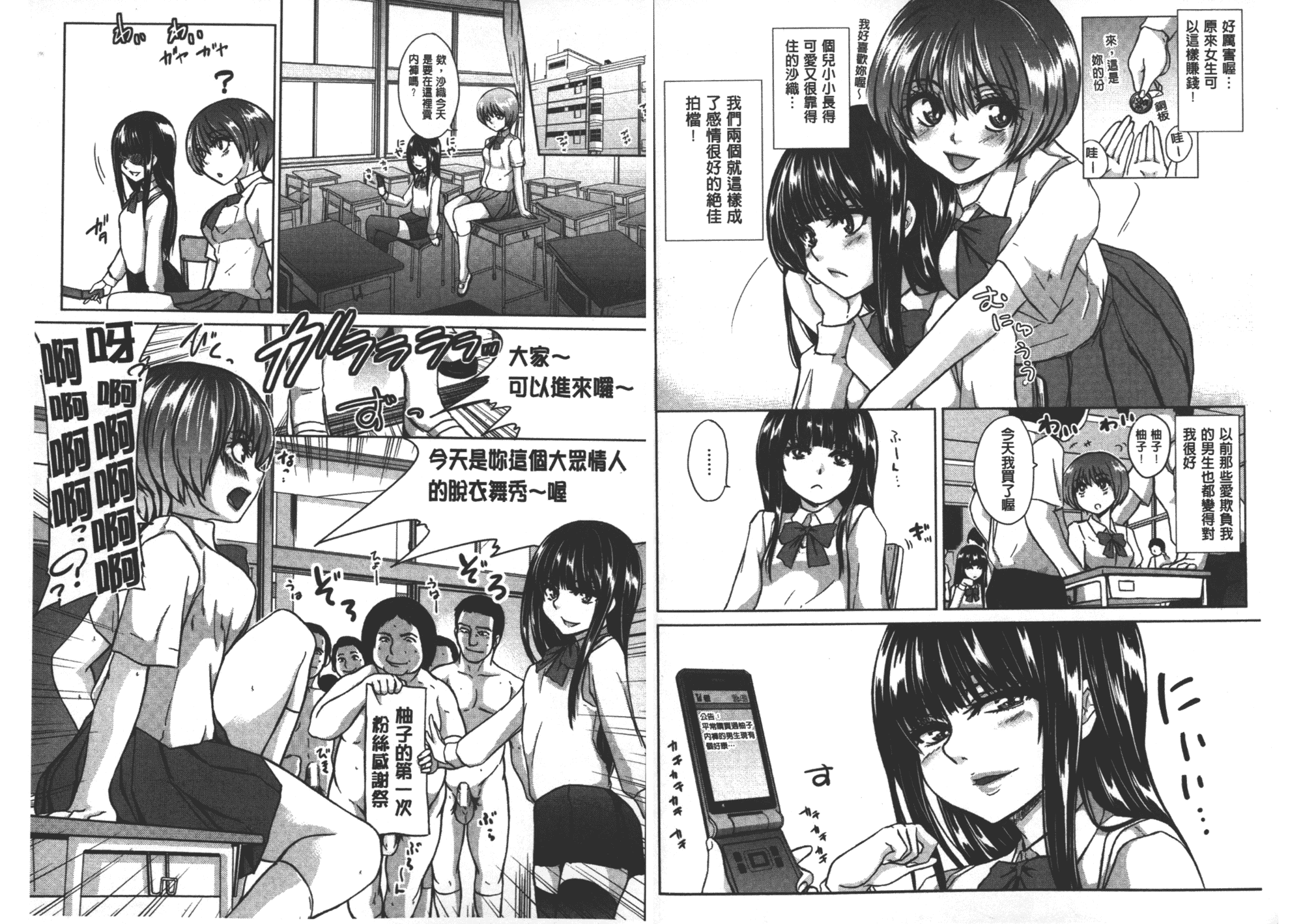 汉化版-[小澤零人] 雌豚革命_第1集