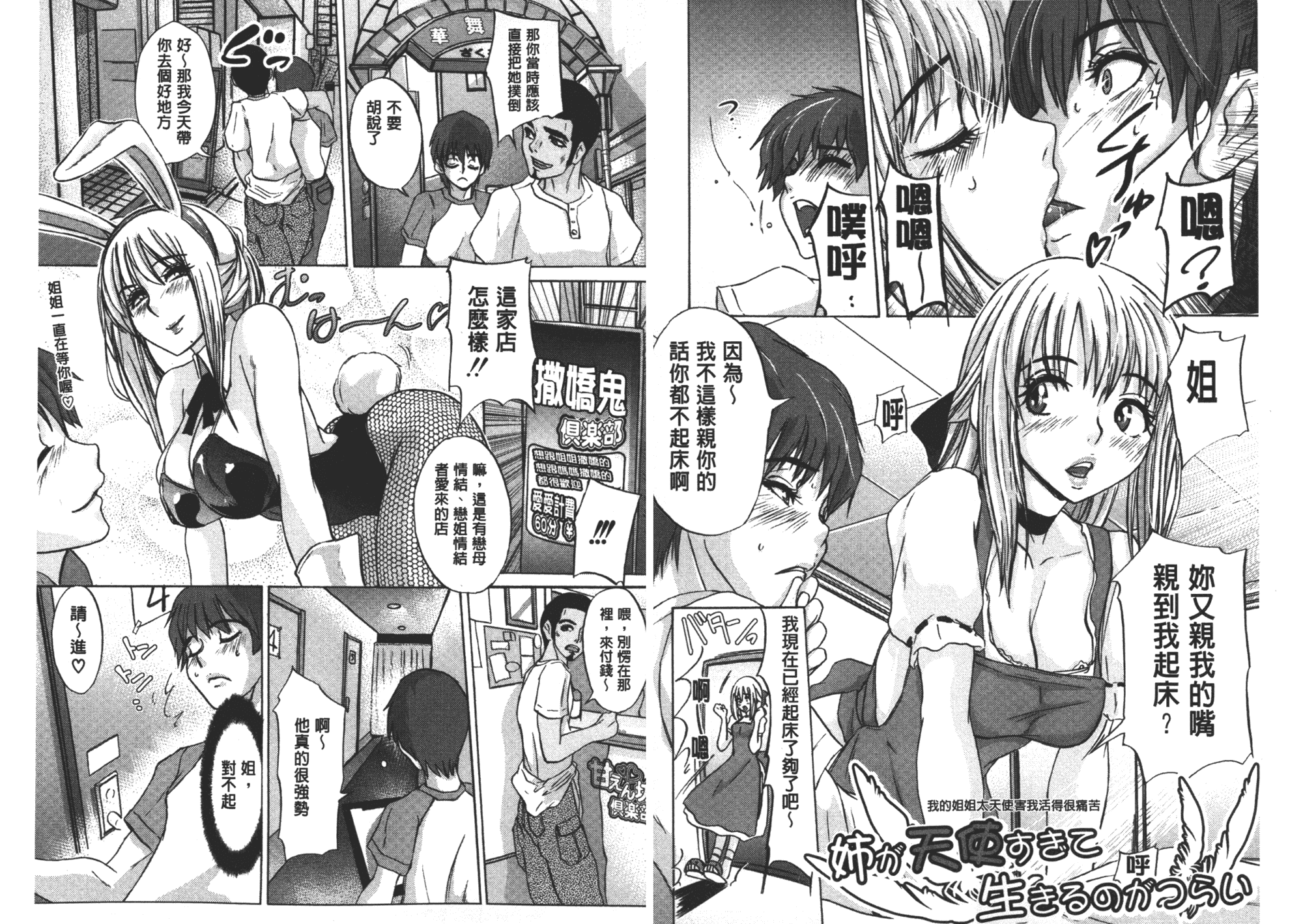 汉化版-[小澤零人] 雌豚革命_第3集
