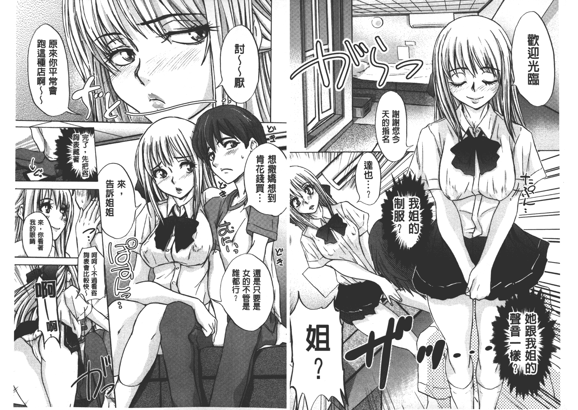 汉化版-[小澤零人] 雌豚革命_第3集