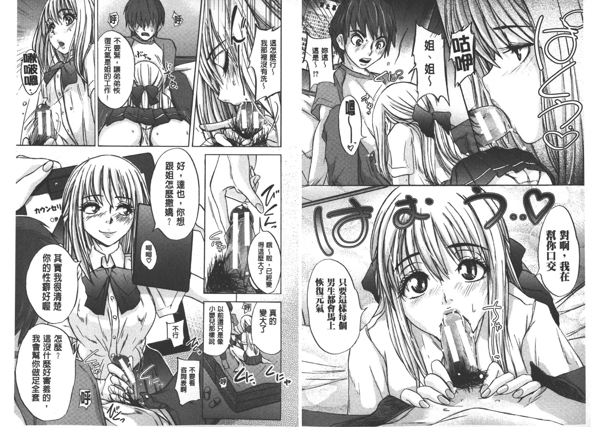 汉化版-[小澤零人] 雌豚革命_第3集