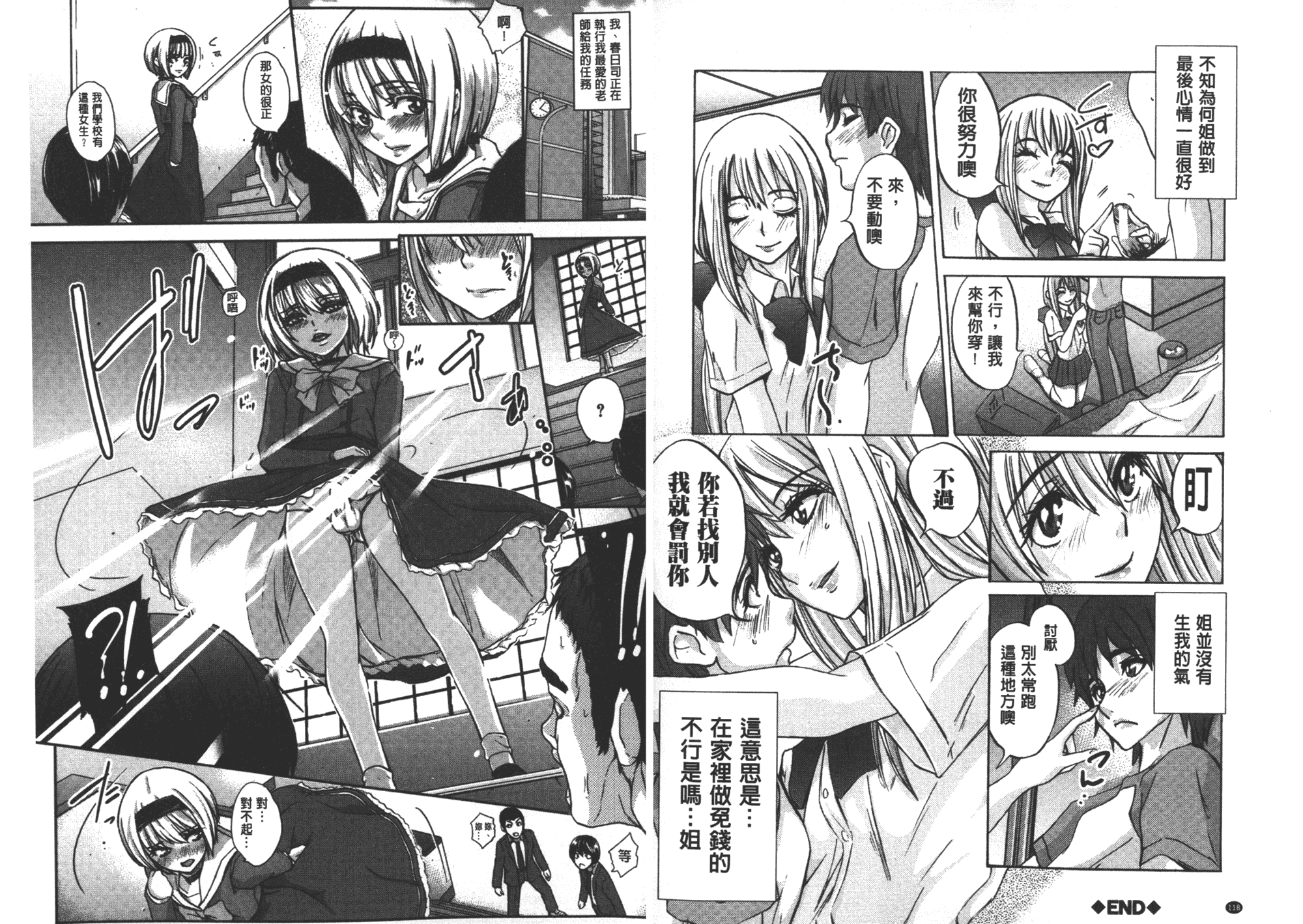 汉化版-[小澤零人] 雌豚革命_第3集