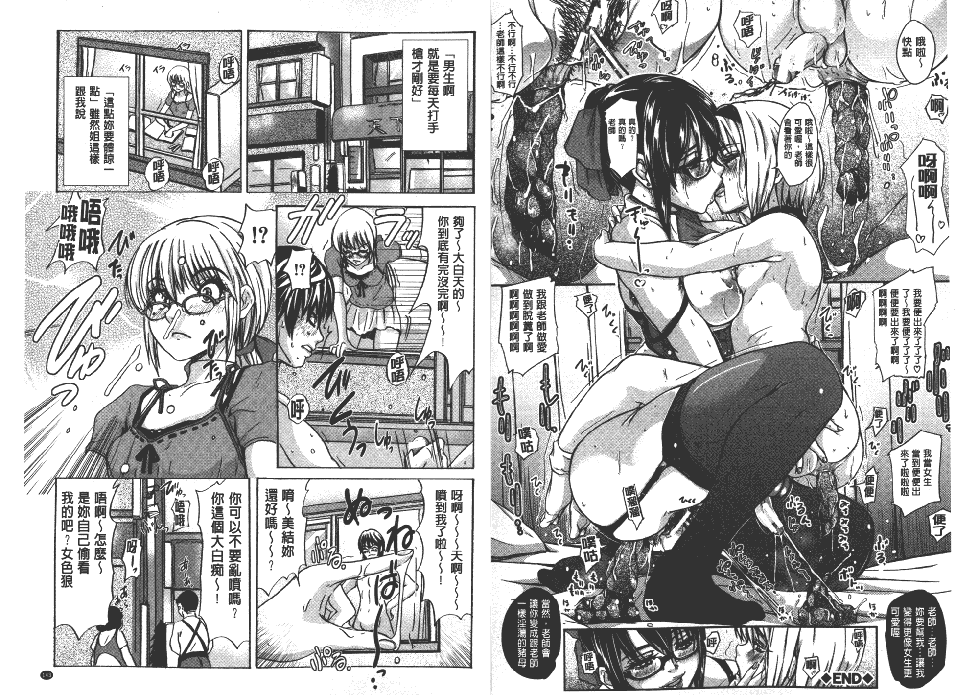 汉化版-[小澤零人] 雌豚革命_第3集